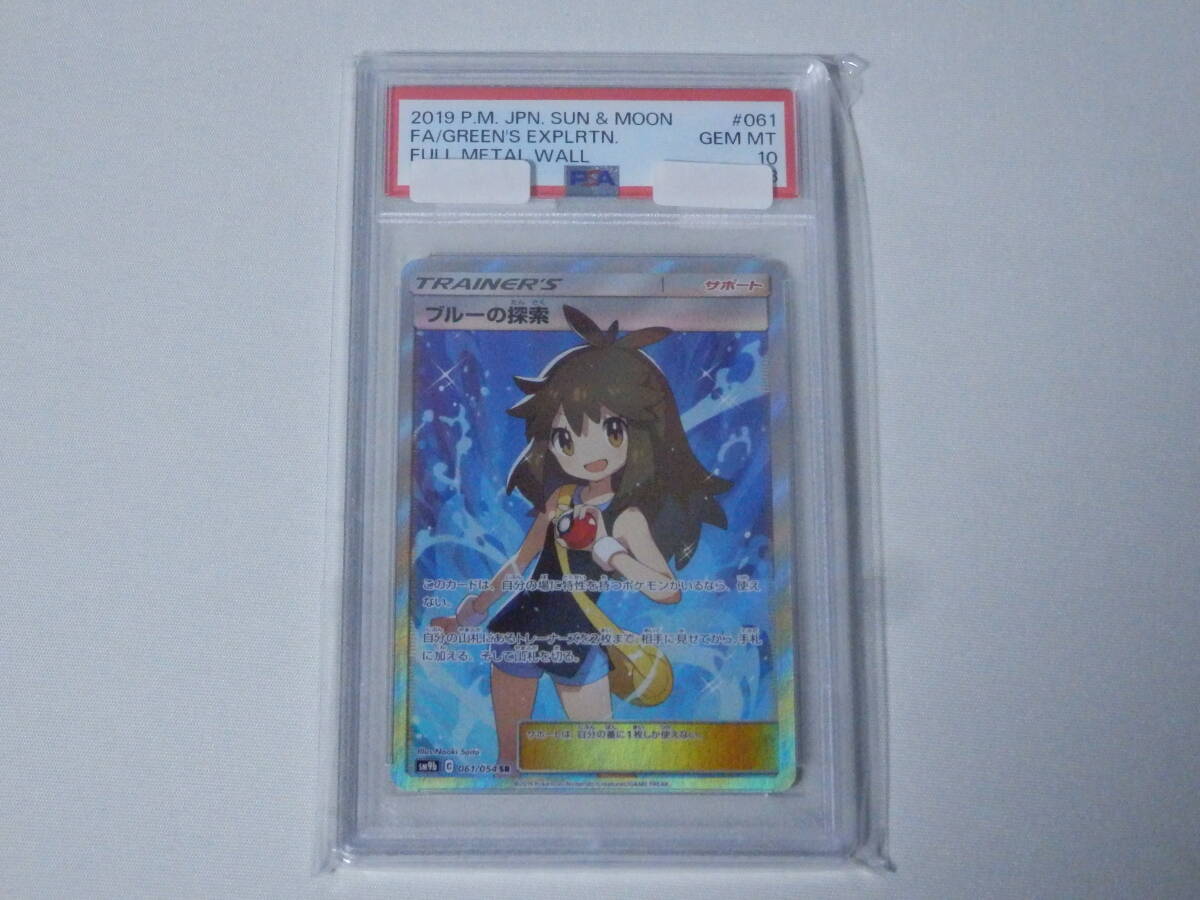 PSA10□ブルーの探索 SR□フルメタルウォール□ポケモンカード PSA10□ブルーの探索 SR□フルメタルウォール□ポケモンカード
