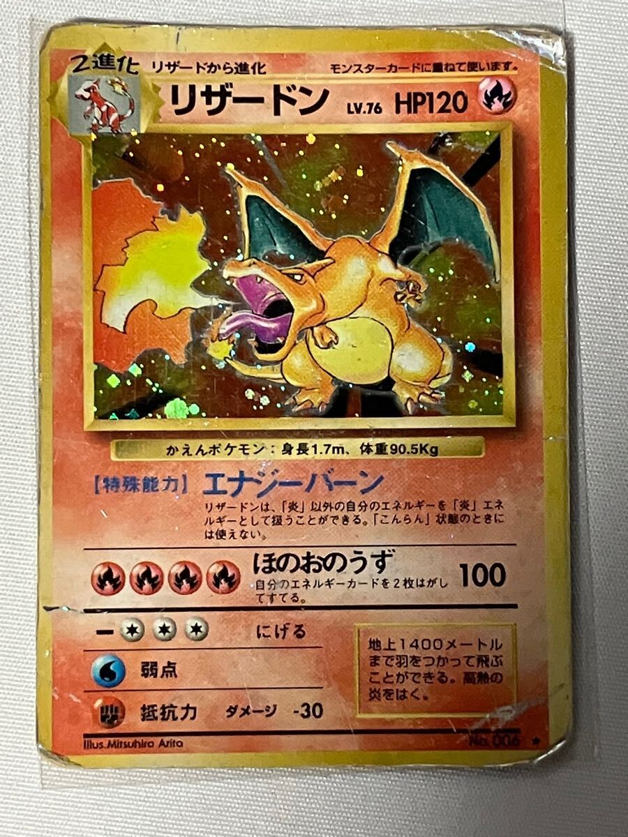 ポケモンカード□旧裏 リザードン Lv.76 かえん キラ ホロ ポケモンカード□旧裏 リザードン Lv.76 かえん キラ ホロ