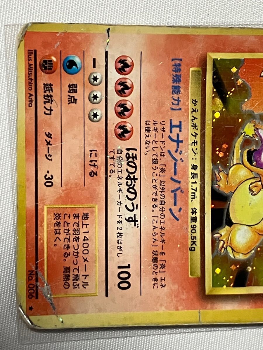 ポケモンカード□旧裏 リザードン Lv.76 かえん キラ ホロ ポケモンカード□旧裏 リザードン Lv.76 かえん キラ ホロ