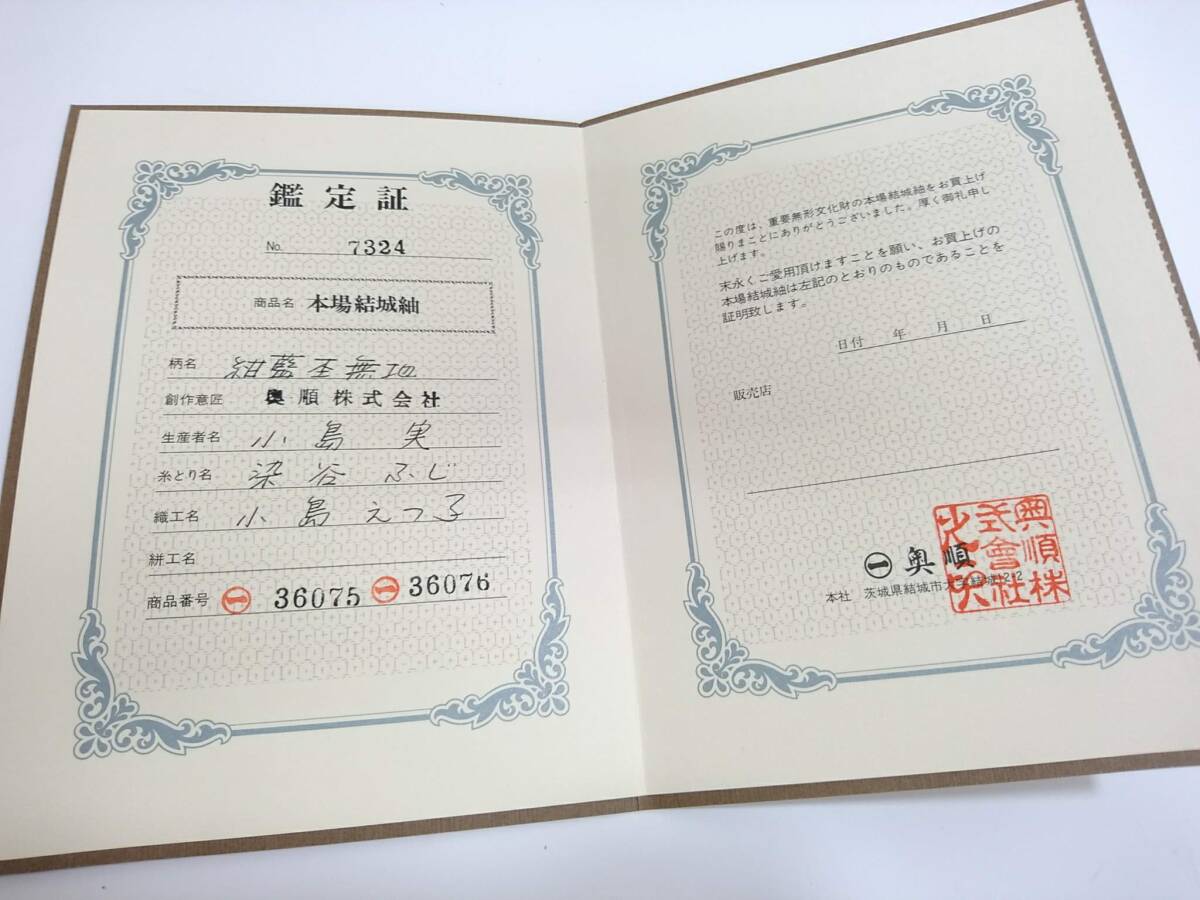 新品】証紙付き 本場結城紬 紺藍杢無地 しつけ糸付き 着物 羽織 新品】証紙付き 本場結城紬 紺藍杢無地 しつけ糸付き 着物 羽織