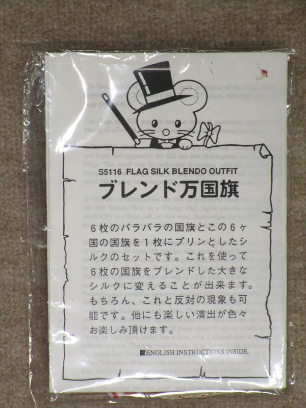 ??！「 手品 ? 未使用 」 6 枚のバラバラの國旗とこの國旗を 1 枚にプリントした『 ブレンド萬國旗 』のセット！！