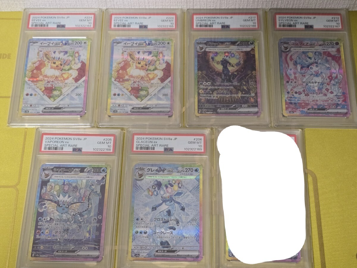 psa10】テラスタルフェス ブイズSAR 6連番セット (イーブイ psa10】テラスタルフェス ブイズSAR 6連番セット (イーブイ
