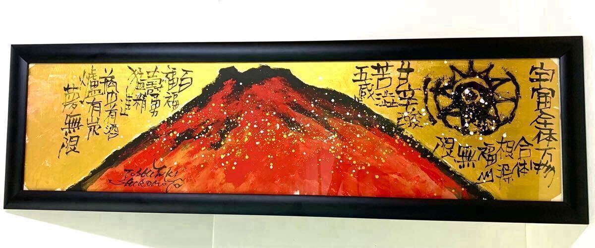 真作】城本敏由樹 大型 額装品『赤富士 日の出』60号 額寸45×146 真作】城本敏由樹 大型 額装品『赤富士 日の出』60号 額寸45×146