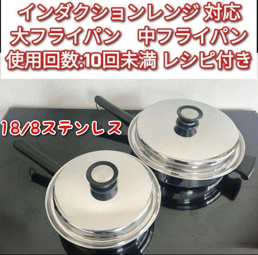 amway アムウェイ 大フライパン 中フライパン インダクション amway アムウェイ 大フライパン 中フライパン インダクション