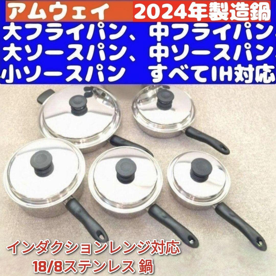 現行2024年製IH対応 アムウェイ 大 中 フライパン 大 中 小 現行2024年製IH対応 アムウェイ 大 中 フライパン 大 中 小