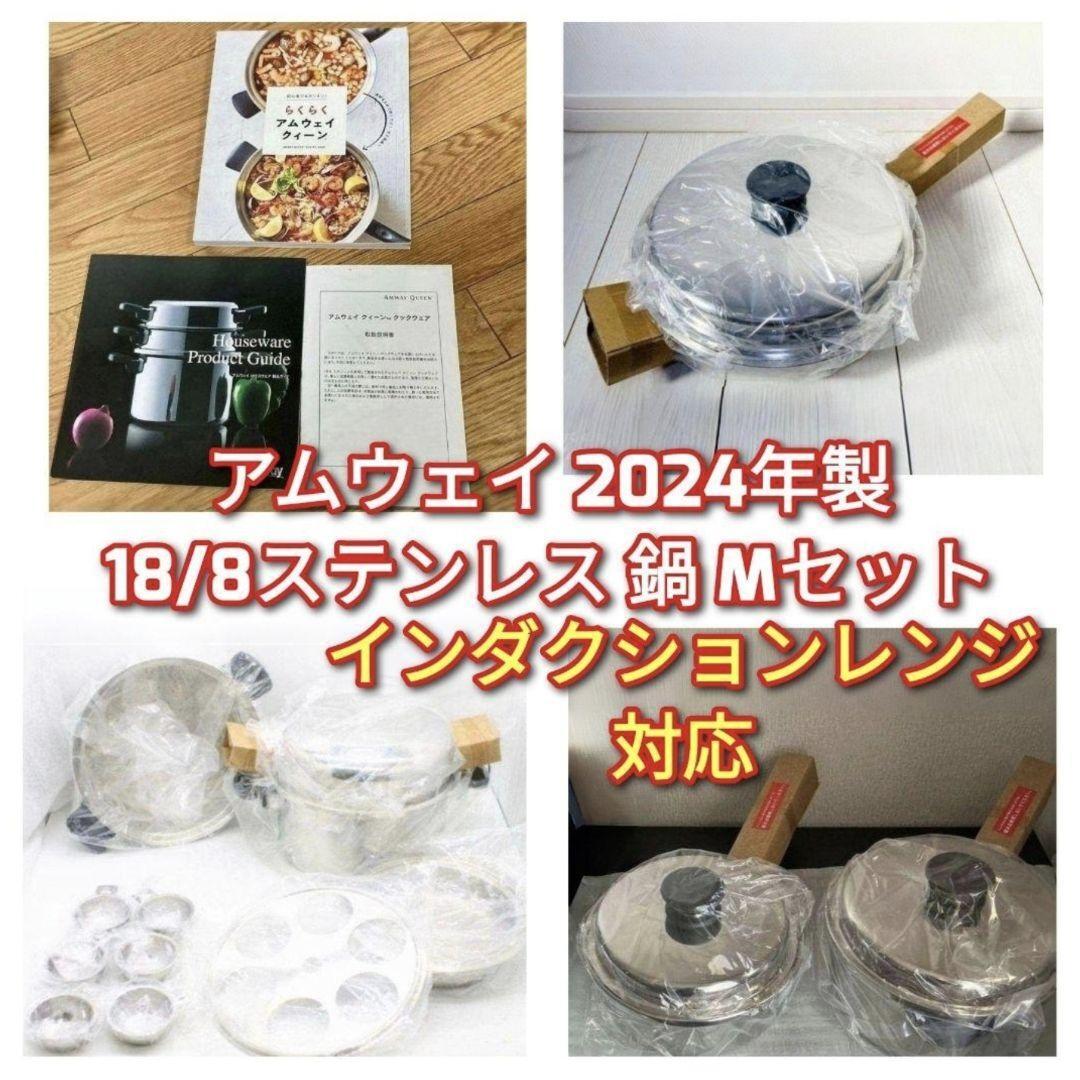 Yahoo!オークション - 2024年製 Amway 新品 アムウェイ 18/8 Yahoo!オークション - 2024年製 Amway 新品 アムウェイ 18/8