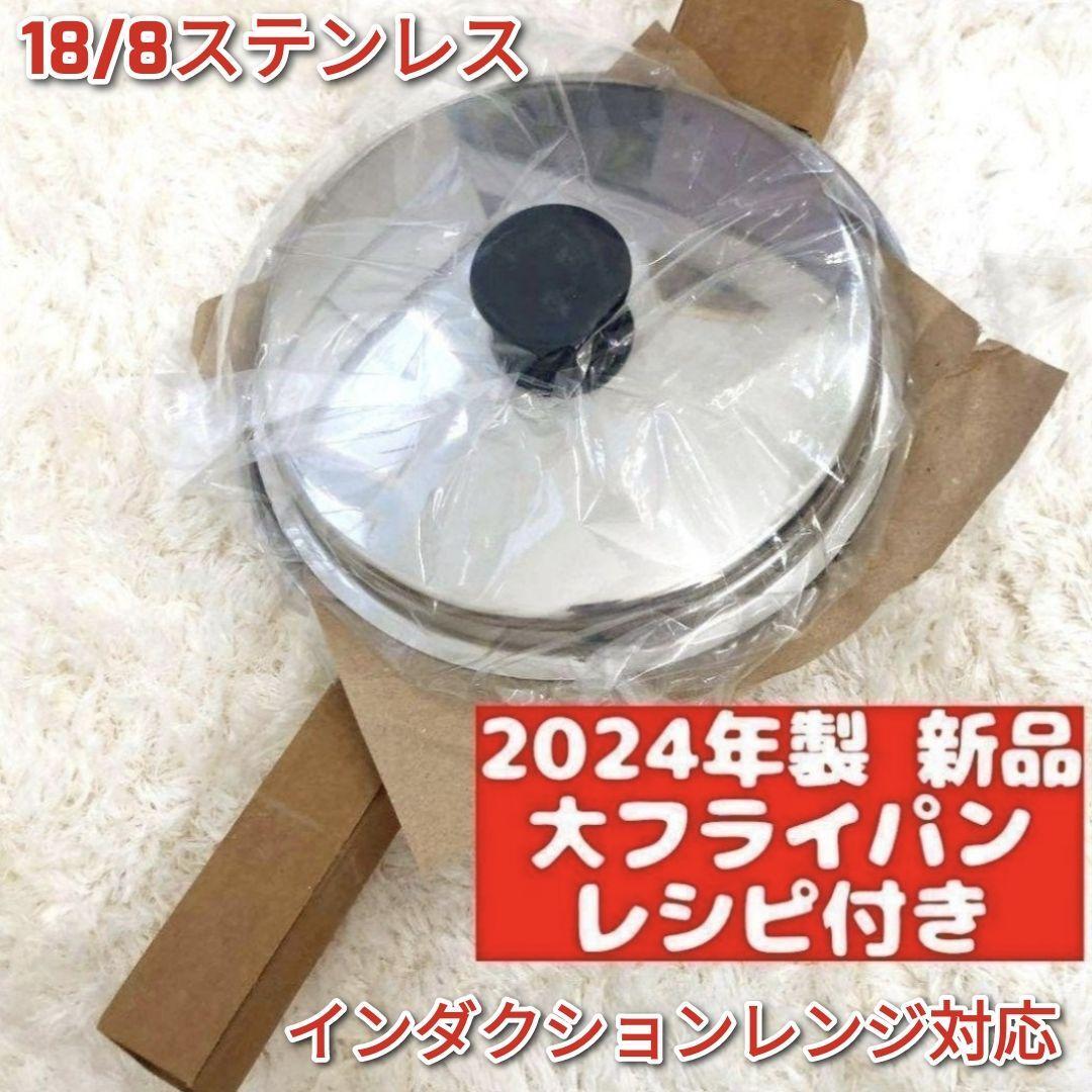 IH対応 新品 大フライパン 蓋付き アムウェイ Amway 2024年製 IH対応 新品 大フライパン 蓋付き アムウェイ Amway 2024年製
