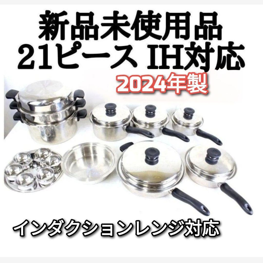 2024年製 現行新型 アムウェイ Amway 新品未使用品 21ピース鍋 2024年製 現行新型 アムウェイ Amway 新品未使用品 21ピース鍋