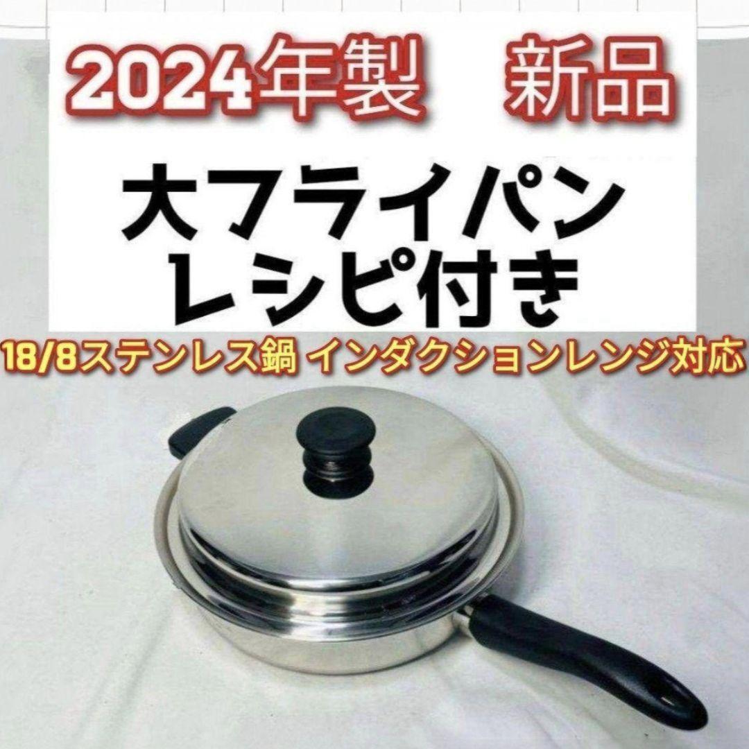 amway2024年製新品 アムウェイ 大フライパン インダクション amway2024年製新品 アムウェイ 大フライパン インダクション