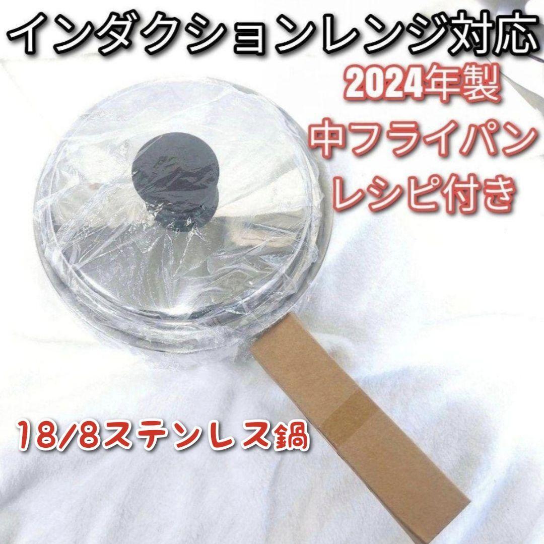 2024年製 IH対応 アムウェイ 新品 Amway 中フライパン 蓋付き 2024年製 IH対応 アムウェイ 新品 Amway 中フライパン 蓋付き