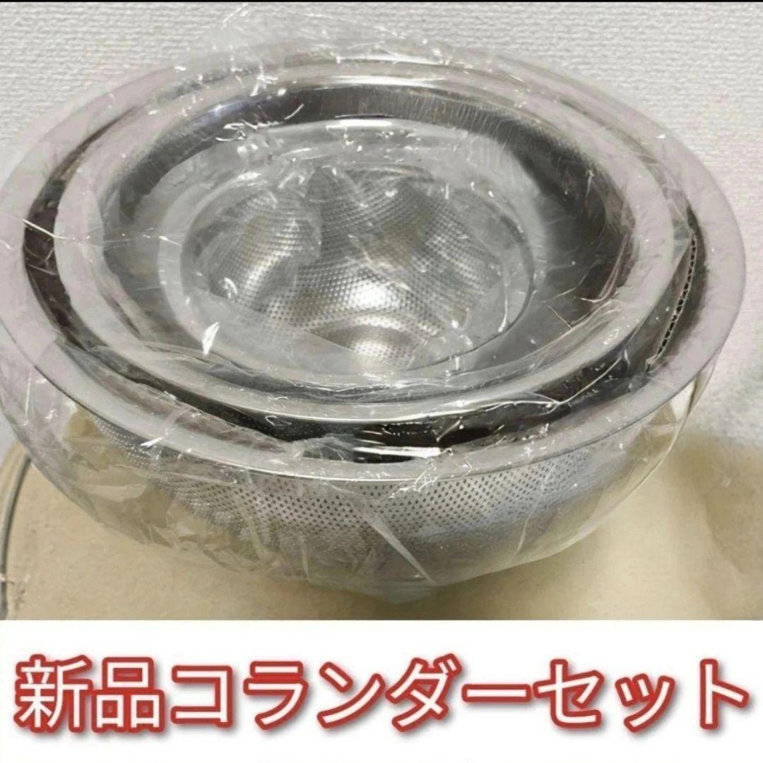 新品 アムウェイ ミキシングボウル 用 コランダー(ざる)セット 新品 アムウェイ ミキシングボウル 用 コランダー(ざる)セット