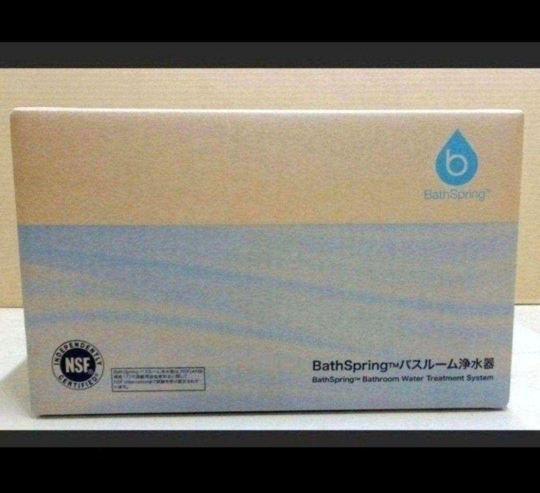 アムウェイ 新品 2023年製 BathSpring バスルーム 浄水器 アムウェイ 新品 2023年製 BathSpring バスルーム 浄水器