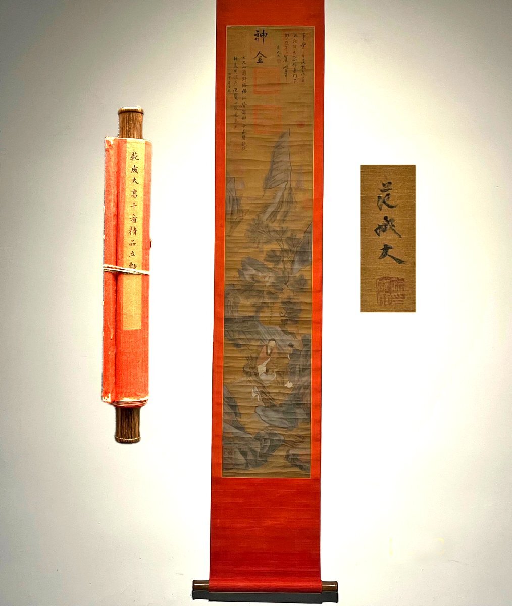 安】中国南宋時代画家「範成大書」絹本「高士図」掛軸 中国画 安】中国南宋時代画家「範成大書」絹本「高士図」掛軸 中国画
