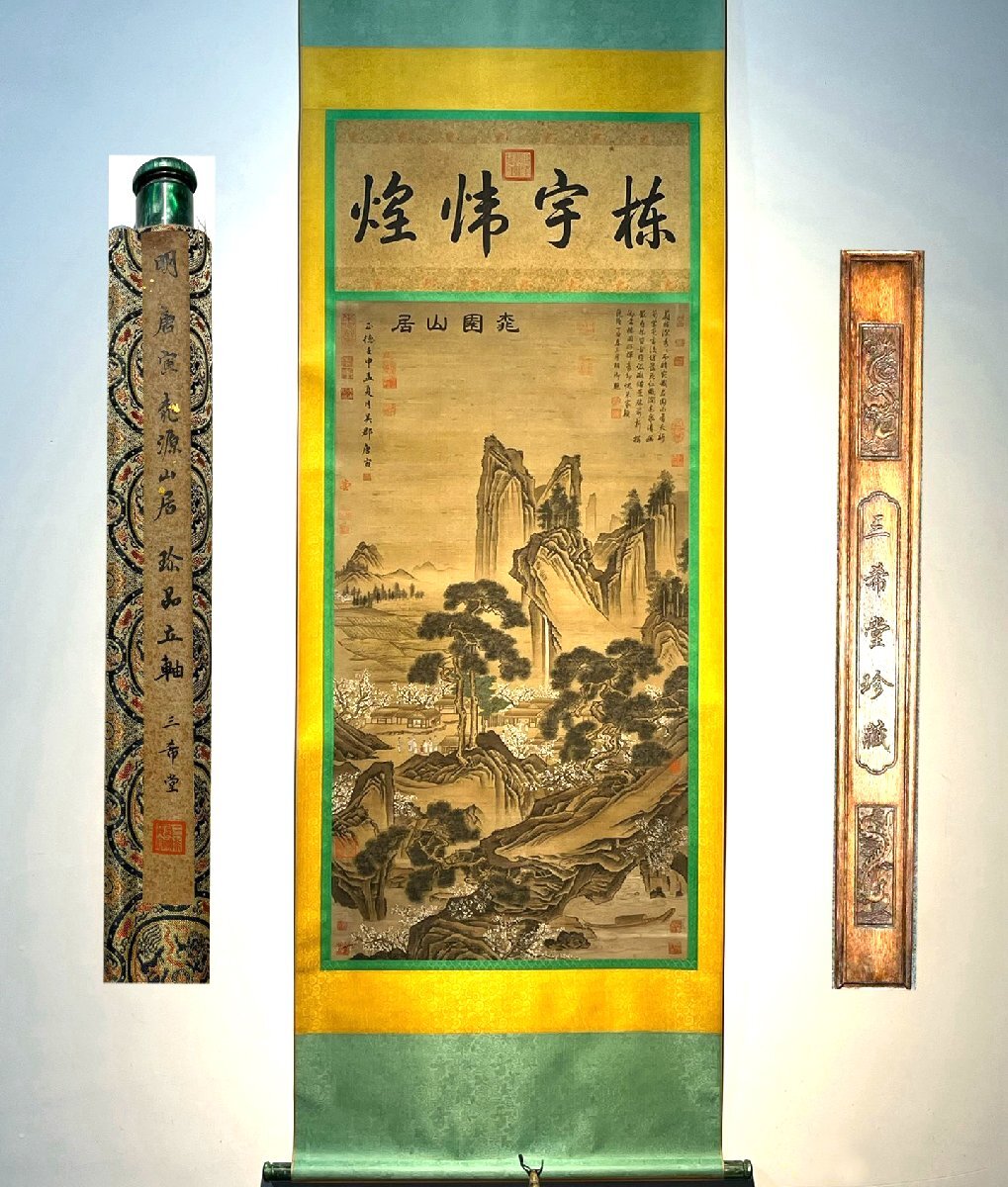 安】中国明時代画家「唐寅書」絹本「桃源山居図」掛軸 共箱 安】中国明時代画家「唐寅書」絹本「桃源山居図」掛軸 共箱