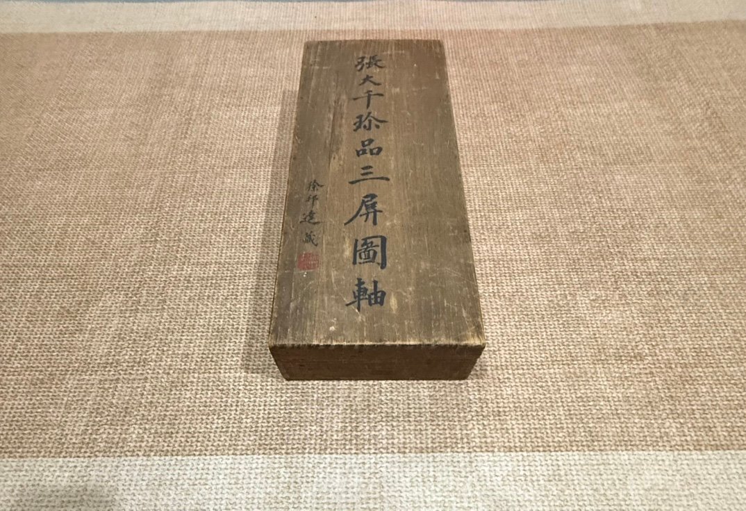安】中国近時代画家「張大千書」紙本「花卉人物図三条屏」掛軸 安】中国近時代画家「張大千書」紙本「花卉人物図三条屏」掛軸
