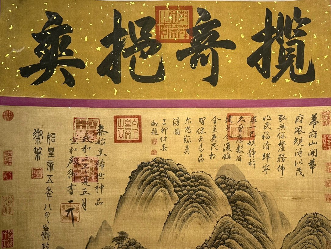 安】中国秦時代「政秦始皇帝御書」絹本「山水図」掛軸 中国画 安】中国秦時代「政秦始皇帝御書」絹本「山水図」掛軸 中国画