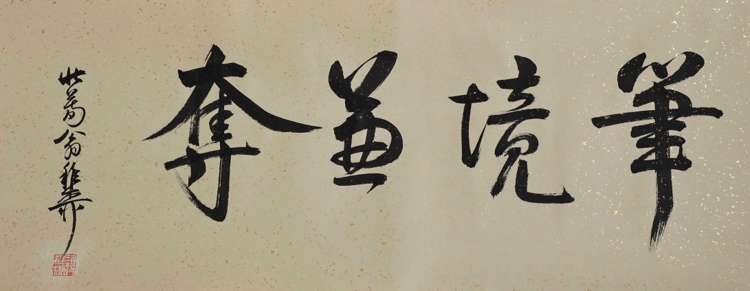 安】中国近時代画家「師白書」紙本「水墨魚蝦蛙蟹珍禽図手巻 安】中国近時代画家「師白書」紙本「水墨魚蝦蛙蟹珍禽図手巻