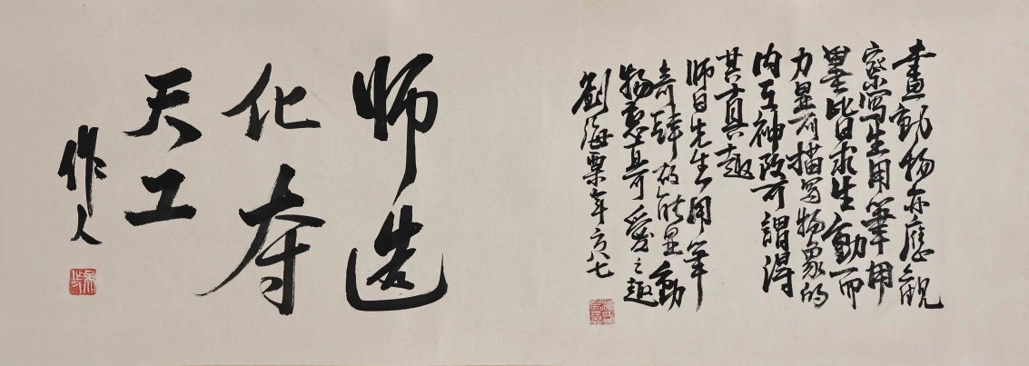 安】中国近時代画家「師白書」紙本「水墨魚蝦蛙蟹珍禽図手巻 安】中国近時代画家「師白書」紙本「水墨魚蝦蛙蟹珍禽図手巻