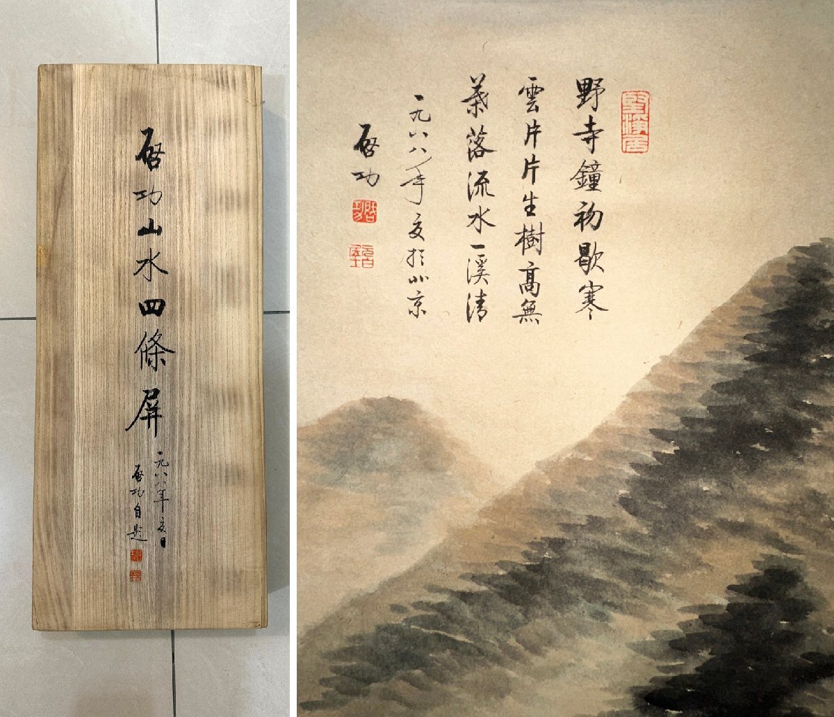 安】中国近時代画家「啓功書」紙本「山水図四条屏」掛軸 共箱 安】中国近時代画家「啓功書」紙本「山水図四条屏」掛軸 共箱