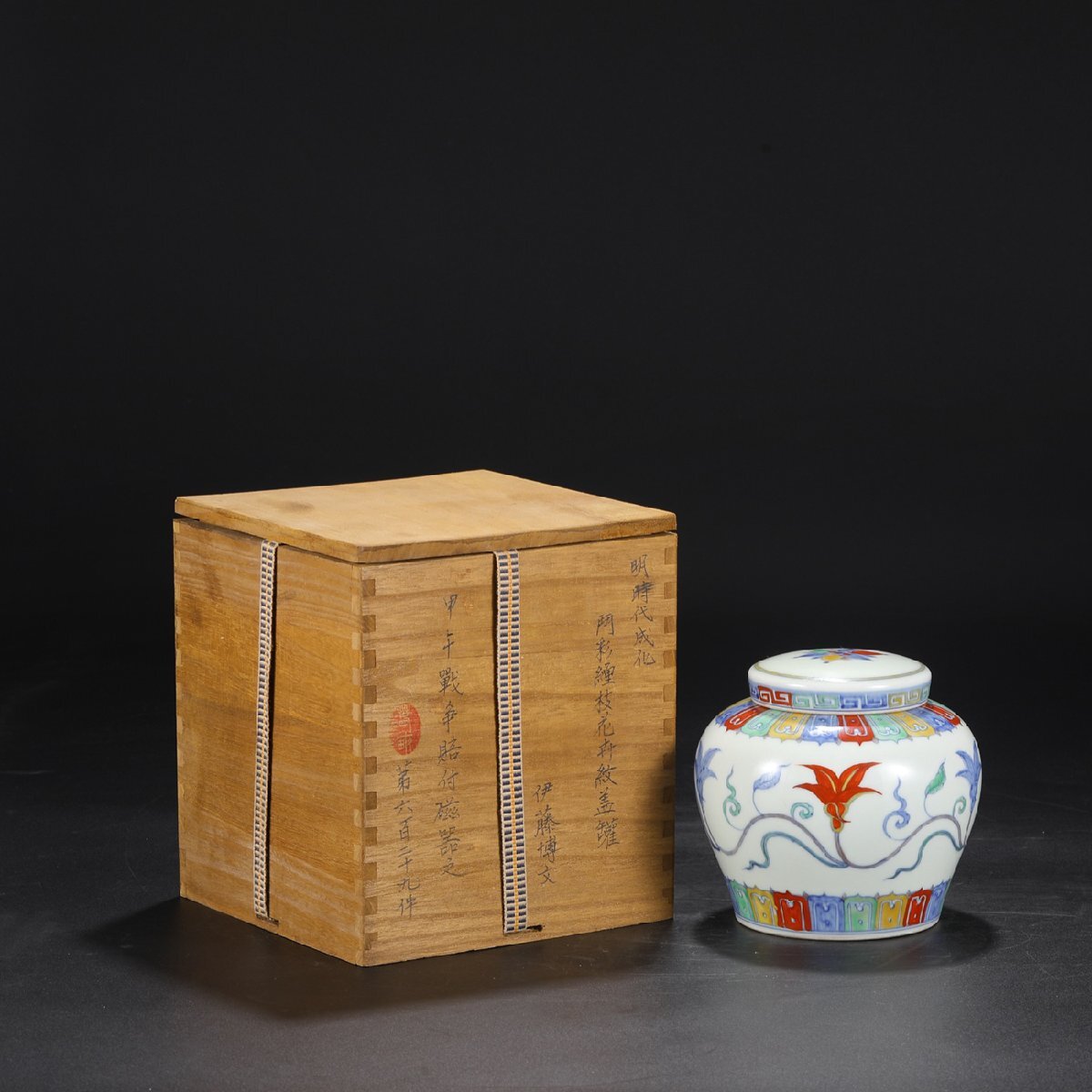 安】明時代 大明成化年製 斗彩纏枝花卉紋蓋罐 共箱 唐瓷 古陶瓷 安】明時代 大明成化年製 斗彩纏枝花卉紋蓋罐 共箱 唐瓷 古陶瓷