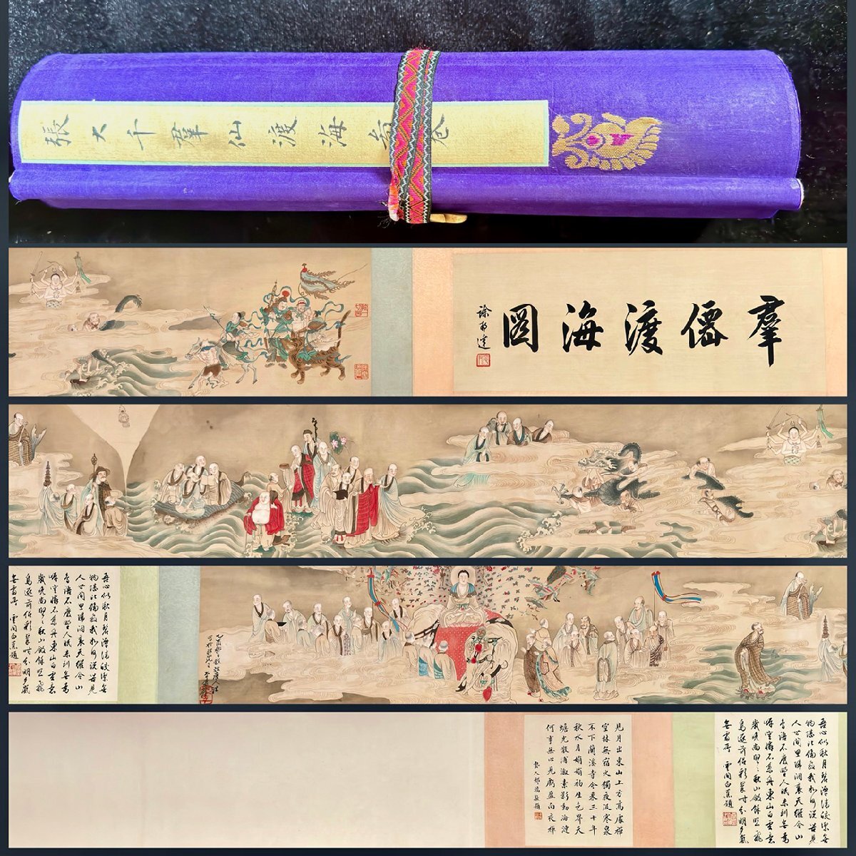 安】中国近時代画家「張大千書」絹本「群仙渡海図長巻」巻き物 安】中国近時代画家「張大千書」絹本「群仙渡海図長巻」巻き物