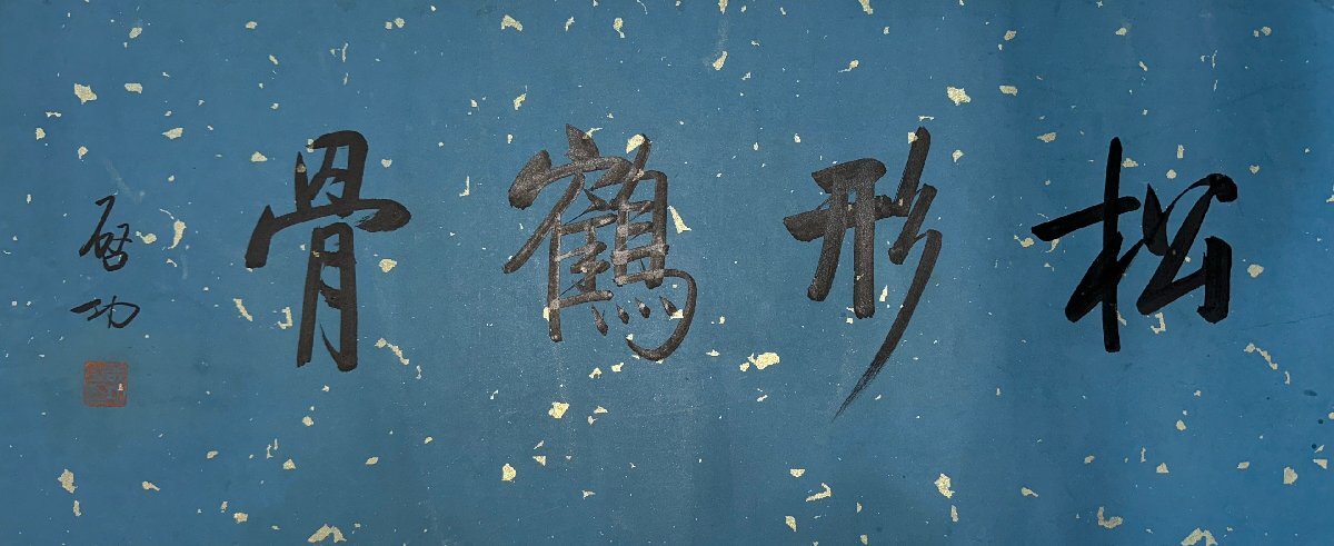 安】中国近時代画家「張大千書」紙本「自画像図手巻」巻き物 安】中国近時代画家「張大千書」紙本「自画像図手巻」巻き物