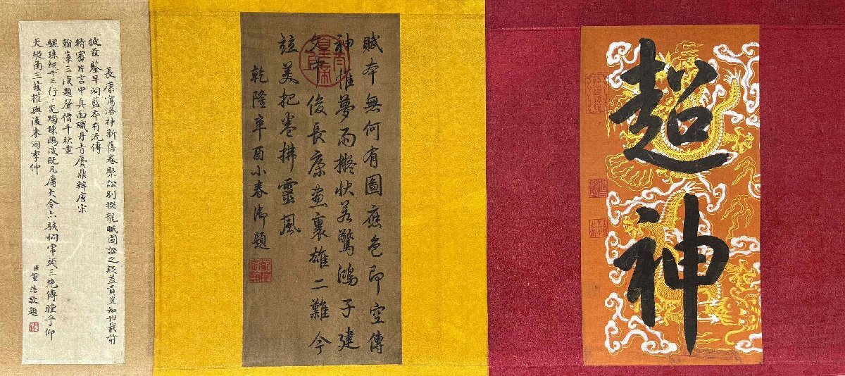 安】中国東晋時代画家「顧愷之書」絹本「洛神賦図長巻」巻き物 安】中国東晋時代画家「顧愷之書」絹本「洛神賦図長巻」巻き物
