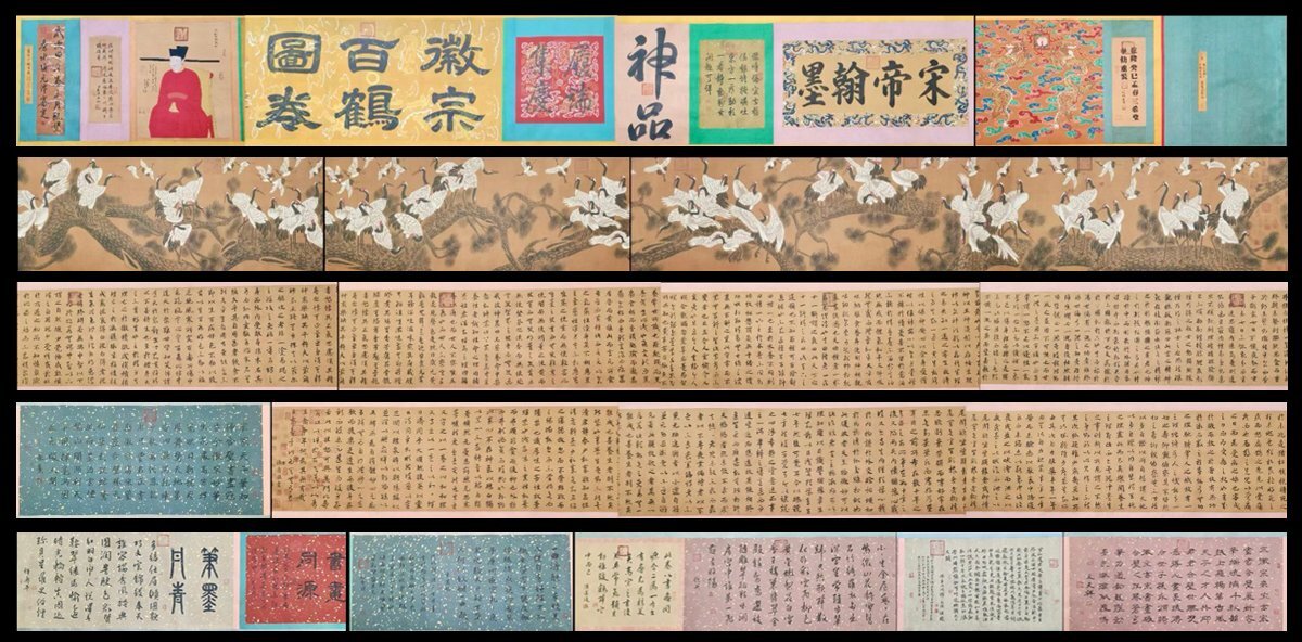 安】中国宋時代「宋徽宗/宋高宗皇帝合書」絹本「書画合璧手巻 安】中国宋時代「宋徽宗/宋高宗皇帝合書」絹本「書画合璧手巻
