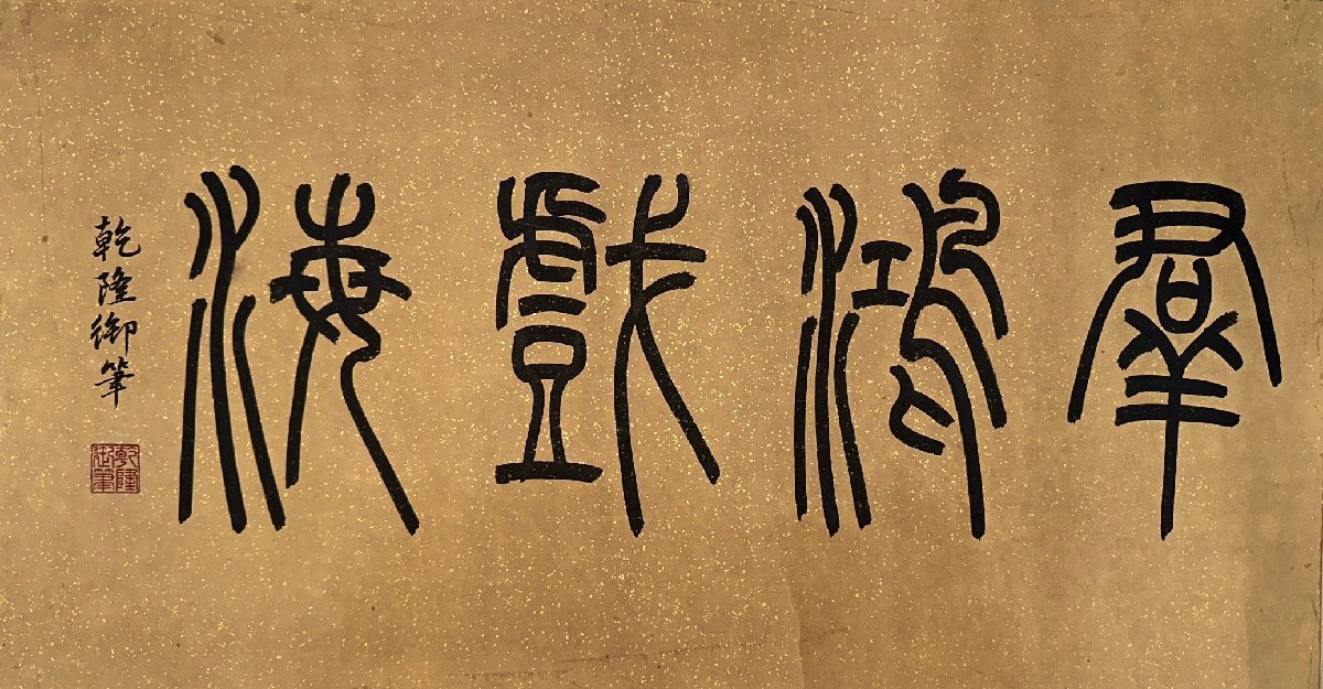 安】中国元時代画家「趙孟フ書」紙本「書画合璧手巻」巻き物 安】中国元時代画家「趙孟フ書」紙本「書画合璧手巻」巻き物