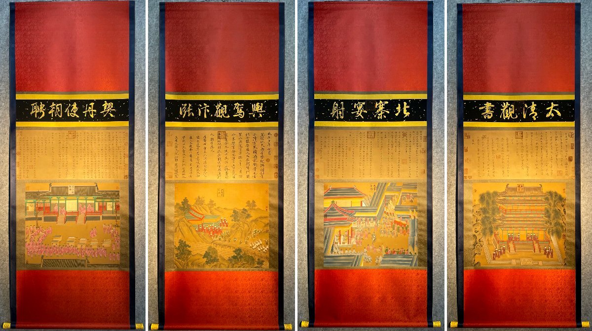 安】中国宋時代「宋徽宗皇帝御書」絹本「景徳四事図四条屏」掛軸 安】中国宋時代「宋徽宗皇帝御書」絹本「景徳四事図四条屏」掛軸