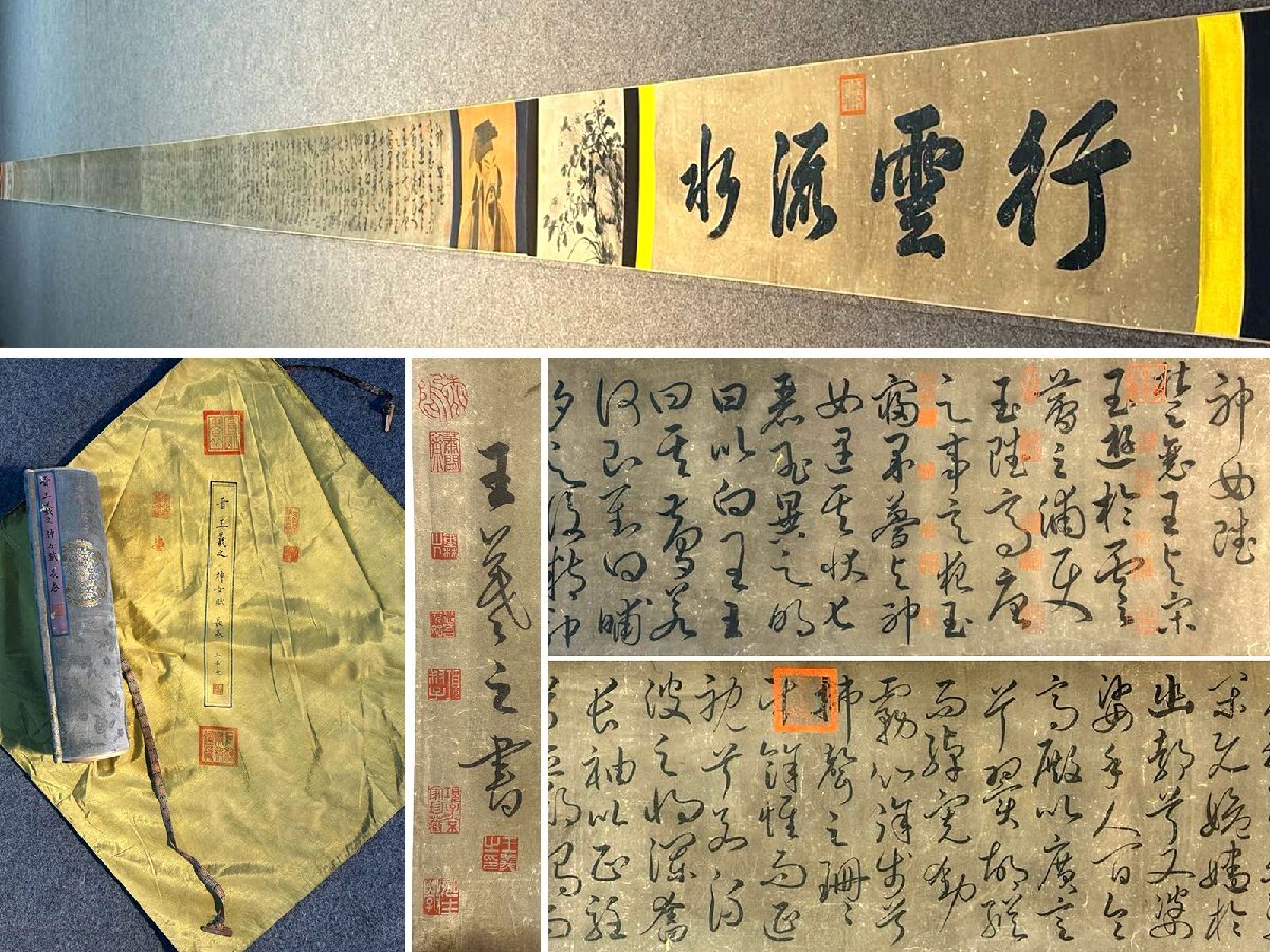 安】中国東晋時代書法家「王羲之書」紙本「(神女賦)書法長巻 安】中国東晋時代書法家「王羲之書」紙本「(神女賦)書法長巻