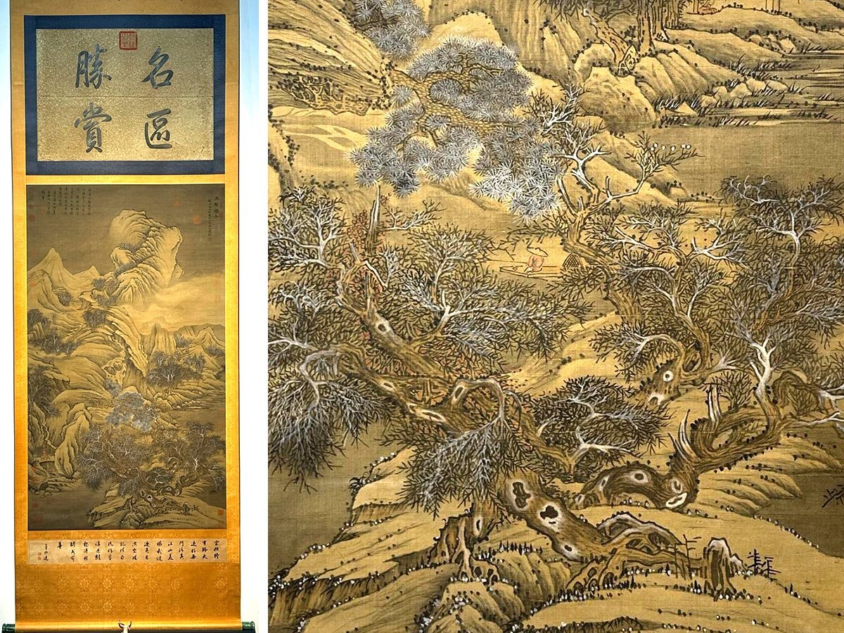 安】中国北周時代画家「展子虔書」絹本「玉壑潜舟図」掛軸 共箱 安】中国北周時代画家「展子虔書」絹本「玉壑潜舟図」掛軸 共箱