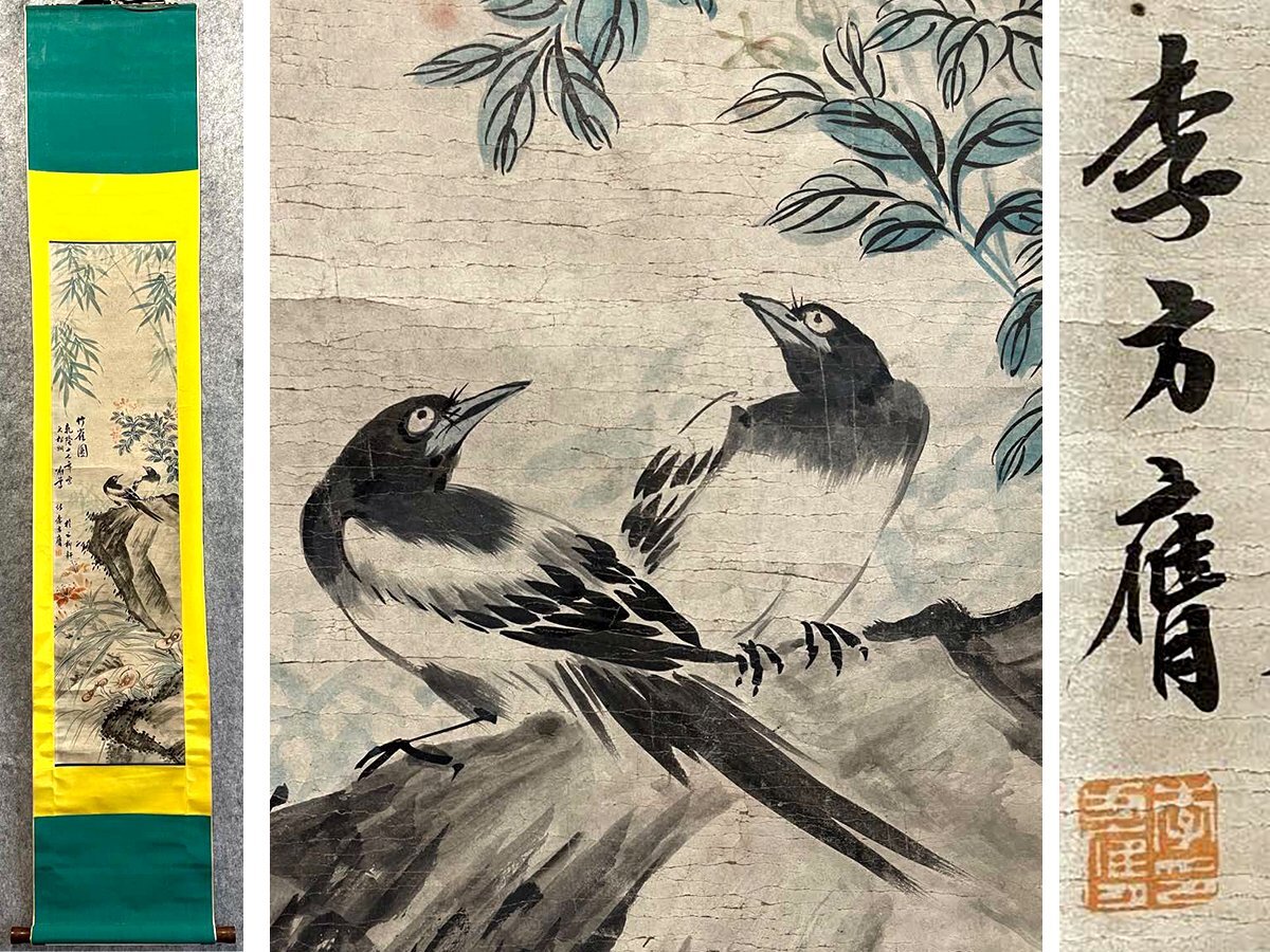 安】中国清時代画家「李方膺書」紙本「竹鵲図」掛軸 中国画 墨寶 安】中国清時代画家「李方膺書」紙本「竹鵲図」掛軸 中国画 墨寶