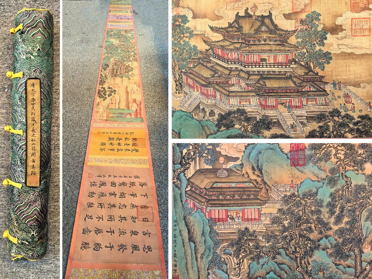 安】中国東晋時代画家「王羲之書」絹本「仙山楼閣図長巻」巻き物 安】中国東晋時代画家「王羲之書」絹本「仙山楼閣図長巻」巻き物
