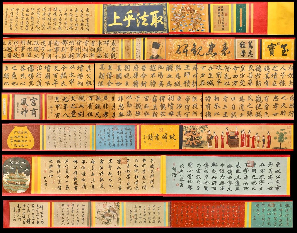 安】中国北宋時代書画家「蘇軾書」絹本「(表忠観碑)書法長巻 安】中国北宋時代書画家「蘇軾書」絹本「(表忠観碑)書法長巻