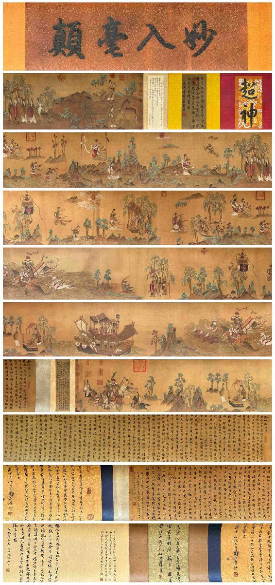 安】中国東晋時代画家「顧愷之書」絹本「洛神賦図長巻」巻き物 安】中国東晋時代画家「顧愷之書」絹本「洛神賦図長巻」巻き物