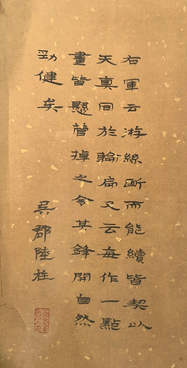 安】中国近時代画家「張大千書」紙本「自画像図手巻」巻き物