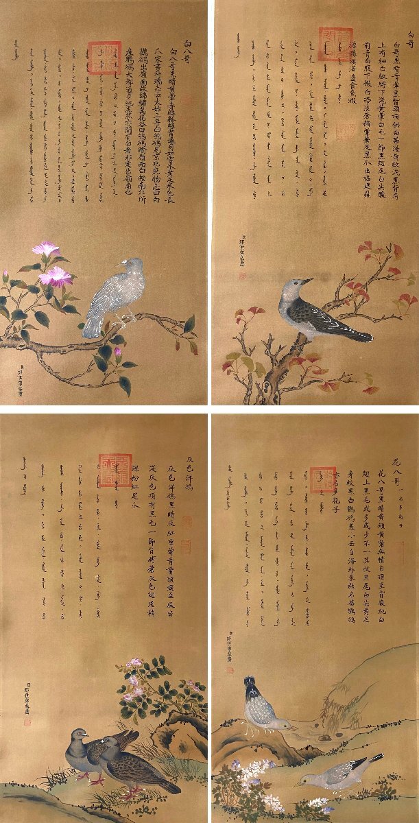 安】中国清時代画家「郎世寧書」紙本「花鳥図十条屏」掛軸 安】中国清時代画家「郎世寧書」紙本「花鳥図十条屏」掛軸