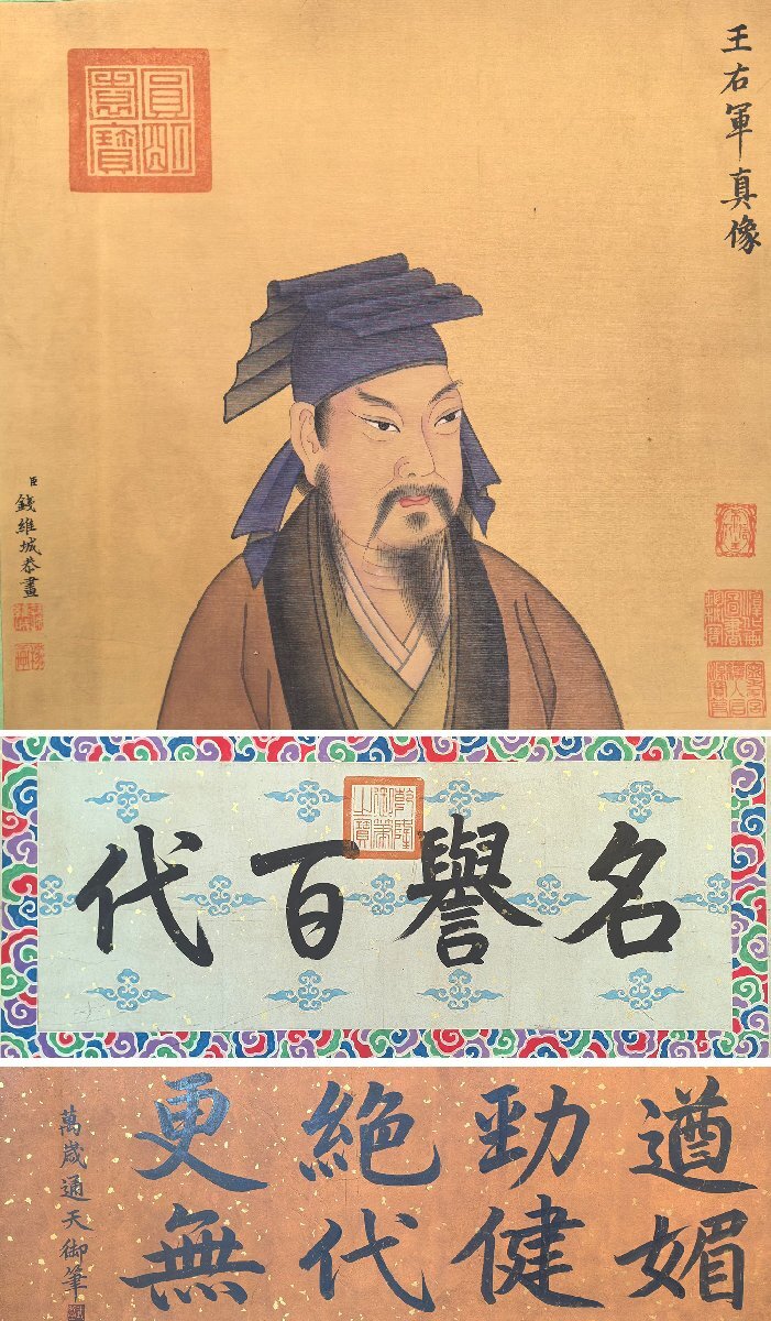 安】中国東晋時代書画家「王羲之書」絹本「書法長巻」巻き物 共 安】中国東晋時代書画家「王羲之書」絹本「書法長巻」巻き物 共