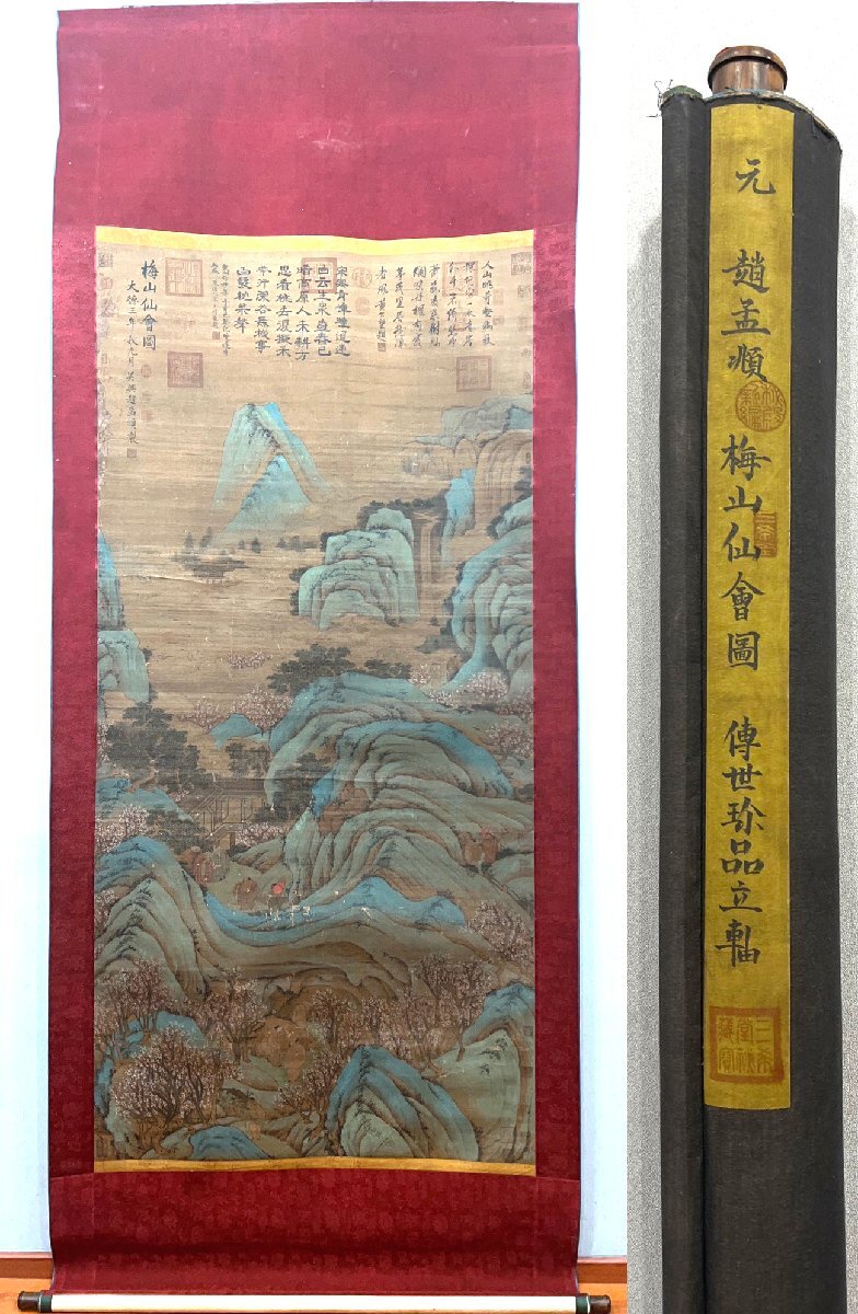 安】中国元時代画家「趙孟フ書」絹本「梅山仙會図」掛軸 中国画 安】中国元時代画家「趙孟フ書」絹本「梅山仙會図」掛軸 中国画