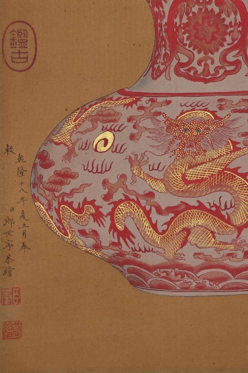 安】清時代 礬紅雲龍紋描金魚簍瓶 郎世寧絵 絹本【磁器瓶図 安】清時代 礬紅雲龍紋描金魚簍瓶 郎世寧絵 絹本【磁器瓶図