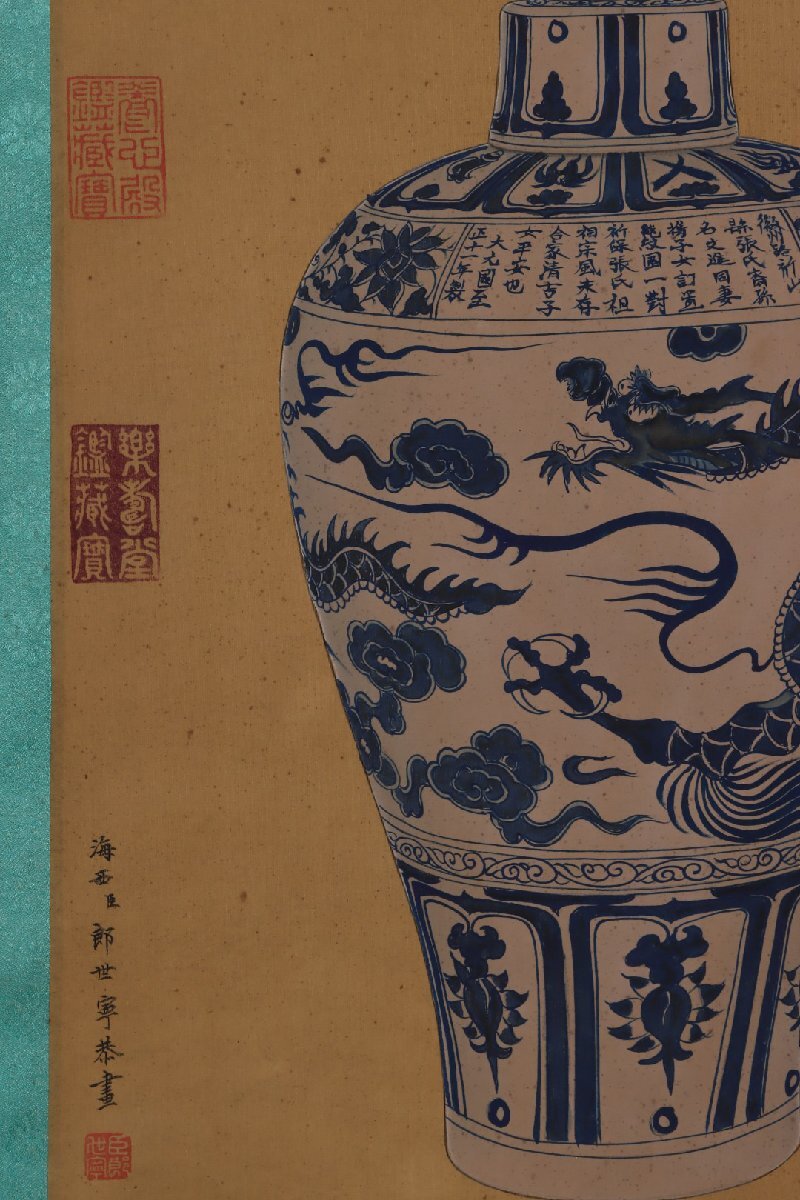 安】元時代 青花纏枝花卉雲龍紋梅瓶 郎世寧絵 絹本【磁器瓶図 安】元時代 青花纏枝花卉雲龍紋梅瓶 郎世寧絵 絹本【磁器瓶図