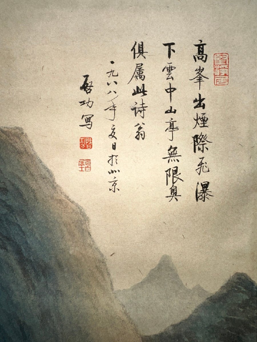 安】中国近時代画家「啓功書」紙本「山水図四条屏」掛軸 共箱 安】中国近時代画家「啓功書」紙本「山水図四条屏」掛軸 共箱