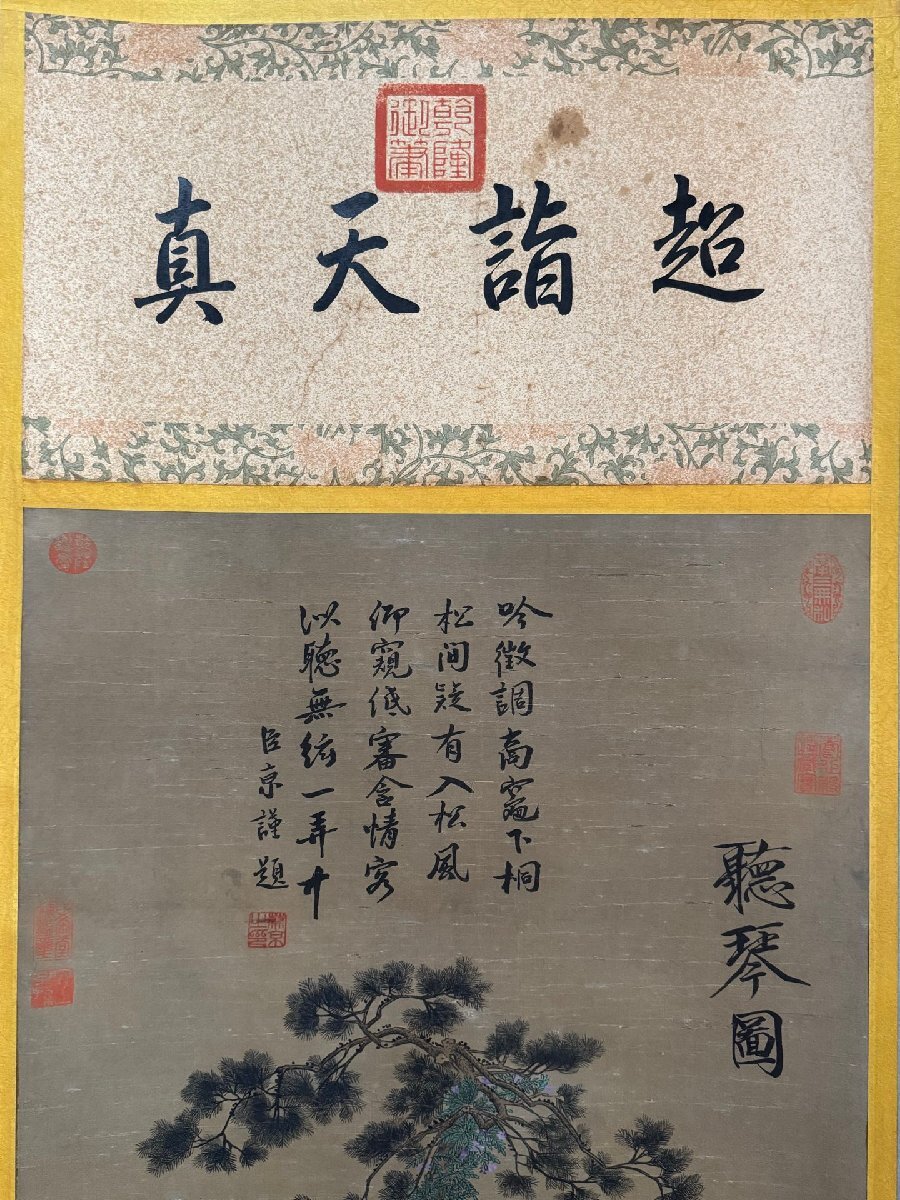 安】中国宋時代「宋徽宗皇帝御書」絹本「聴琴図」掛軸 中国画 安】中国宋時代「宋徽宗皇帝御書」絹本「聴琴図」掛軸 中国画
