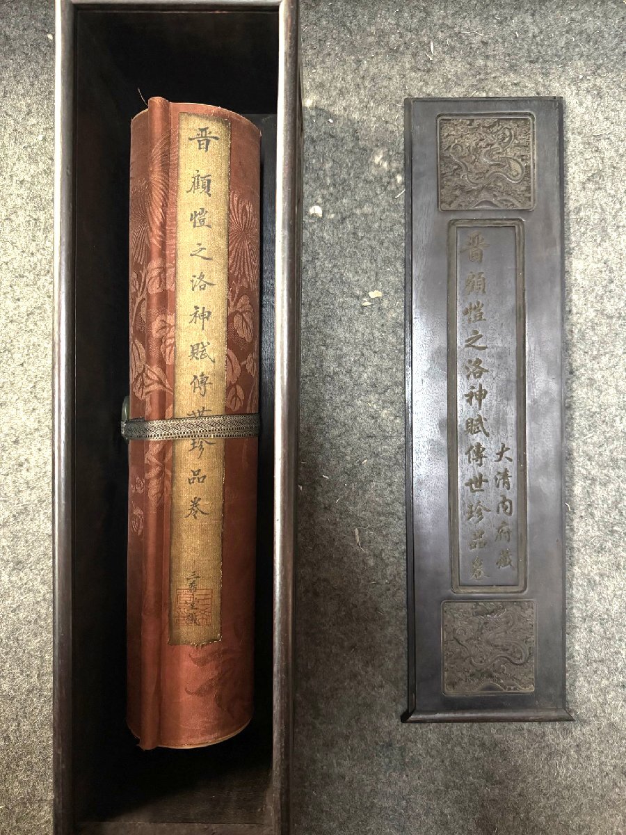 安】中国東晋時代画家「顧愷之書」絹本「洛神賦図長巻」巻き物 安】中国東晋時代画家「顧愷之書」絹本「洛神賦図長巻」巻き物