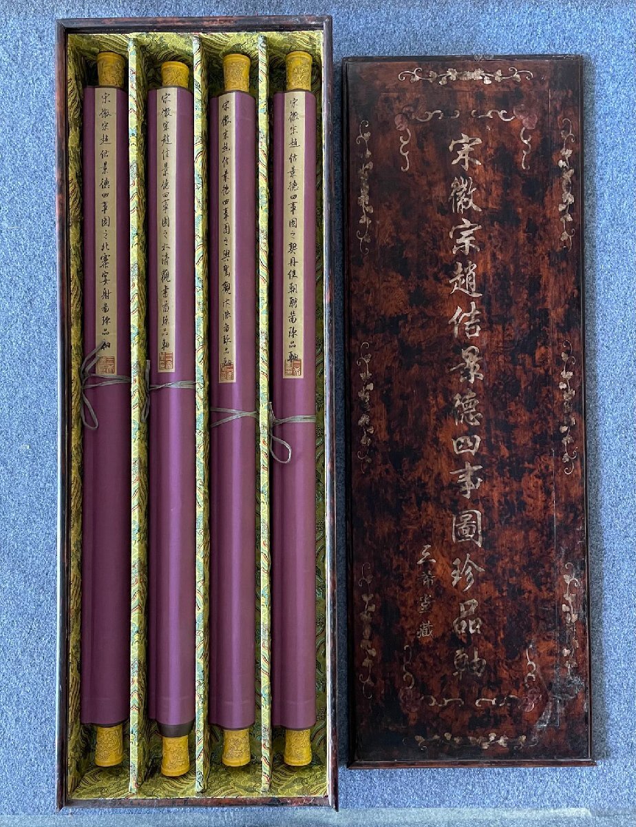 安】中国宋時代「宋徽宗皇帝御書」絹本「景徳四事図四条屏」掛軸 安】中国宋時代「宋徽宗皇帝御書」絹本「景徳四事図四条屏」掛軸