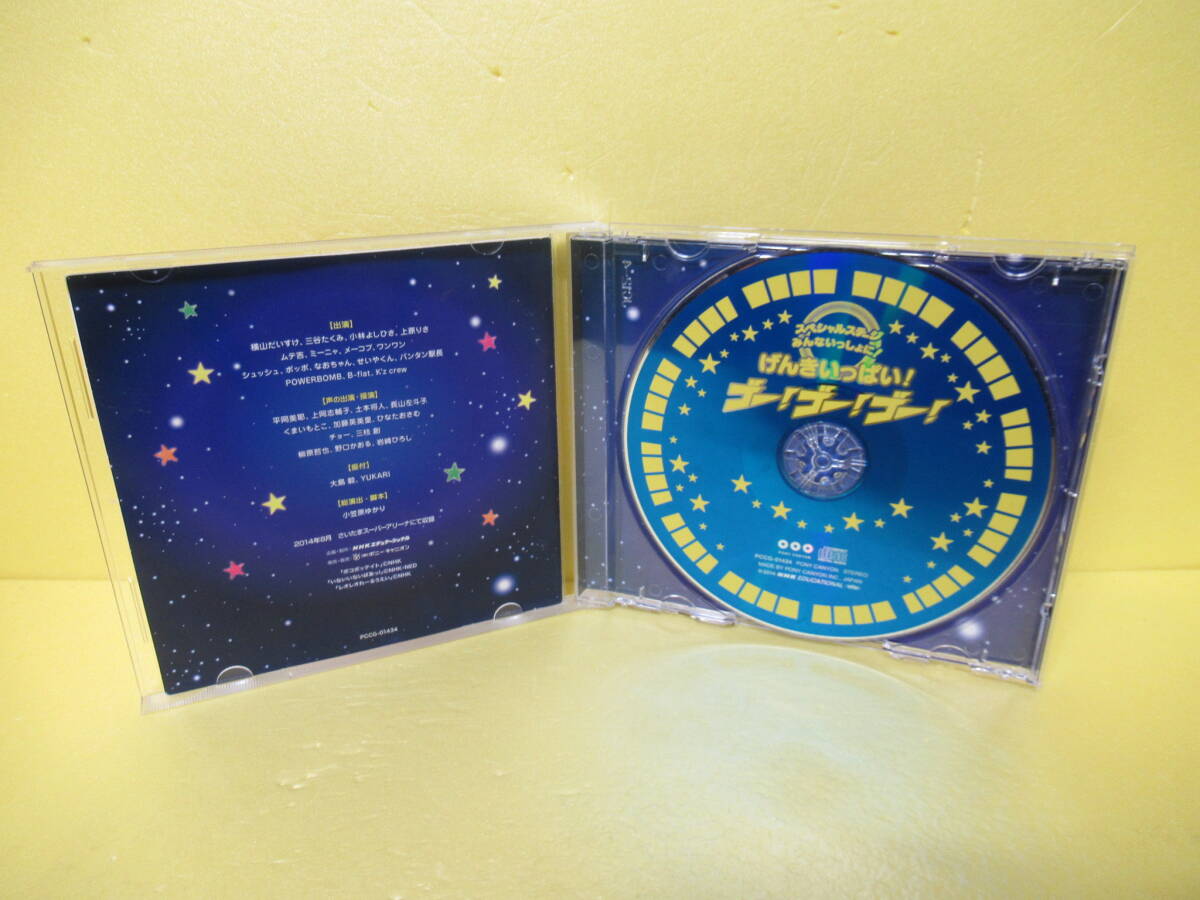 おかあさんといっしょスペシャルステージ 「みんないっしょに~げんきいっぱい!ゴ-!ゴ-!ゴ-!」 [CD]　　4/25551_画像2