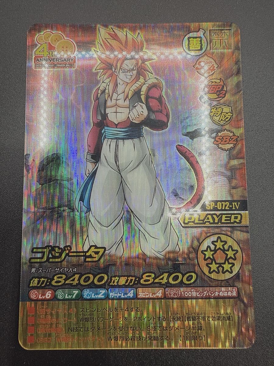 ドラゴンボールZ カードダス W爆裂インパクト ゴジータ 超サイヤ ドラゴンボールZ カードダス W爆裂インパクト ゴジータ 超サイヤ