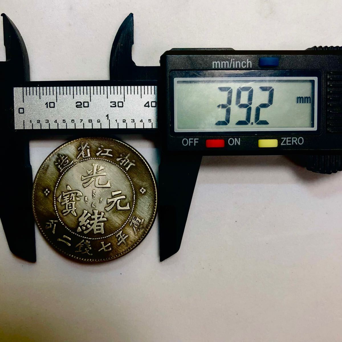 古代中国 硬貨 古銭 清時 光緒元寶 浙江省造 庫平七銭二分 龍紋 古代中国 硬貨 古銭 清時 光緒元寶 浙江省造 庫平七銭二分 龍紋