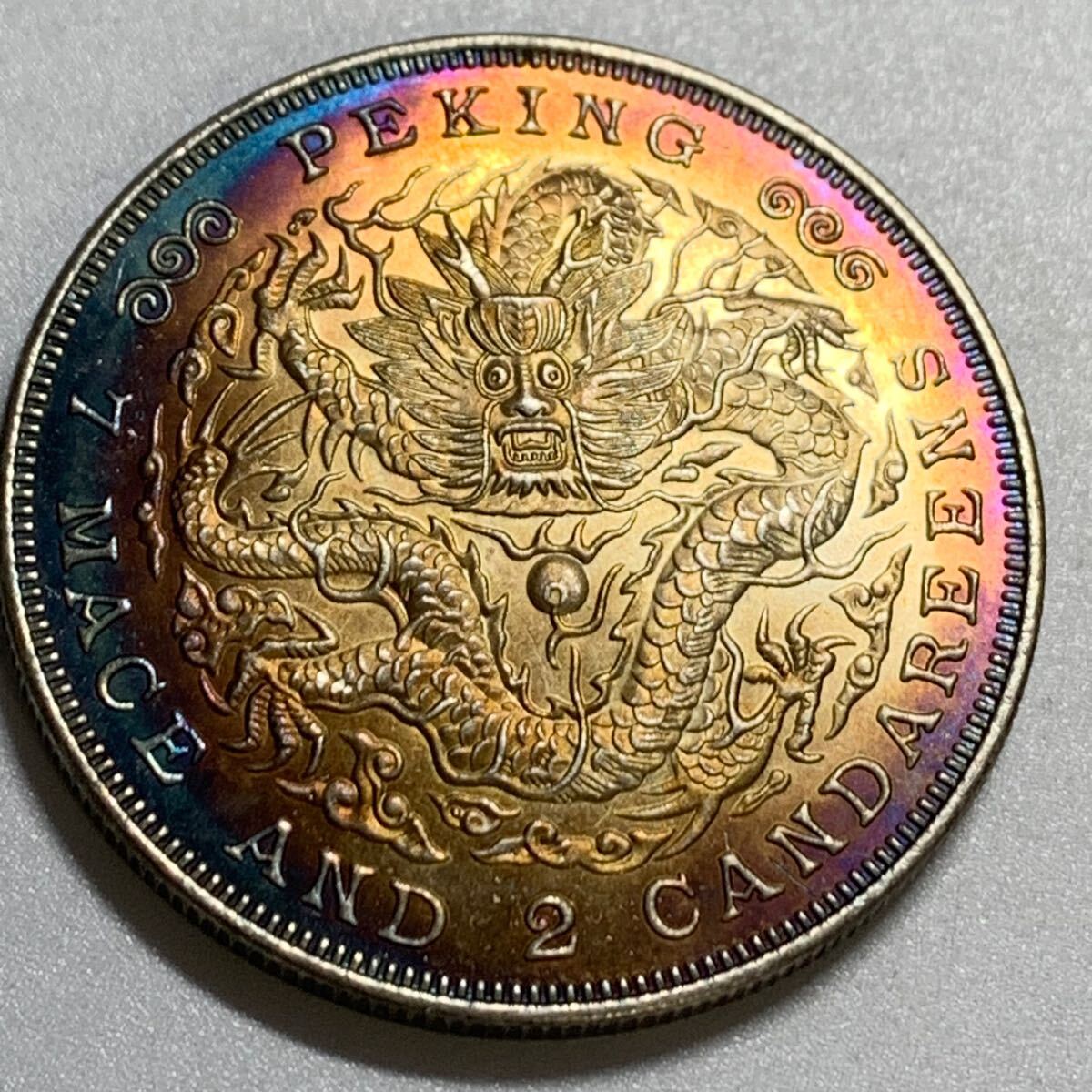 銀貨 光緒元寶 中国 清時 京局造 古銭 硬貨 コイン 大型銀貨 龍 銀貨 光緒元寶 中国 清時 京局造 古銭 硬貨 コイン 大型銀貨 龍